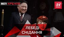 Вести Кремля: Ким Чен Ына "оздоравливают" черными лебедями