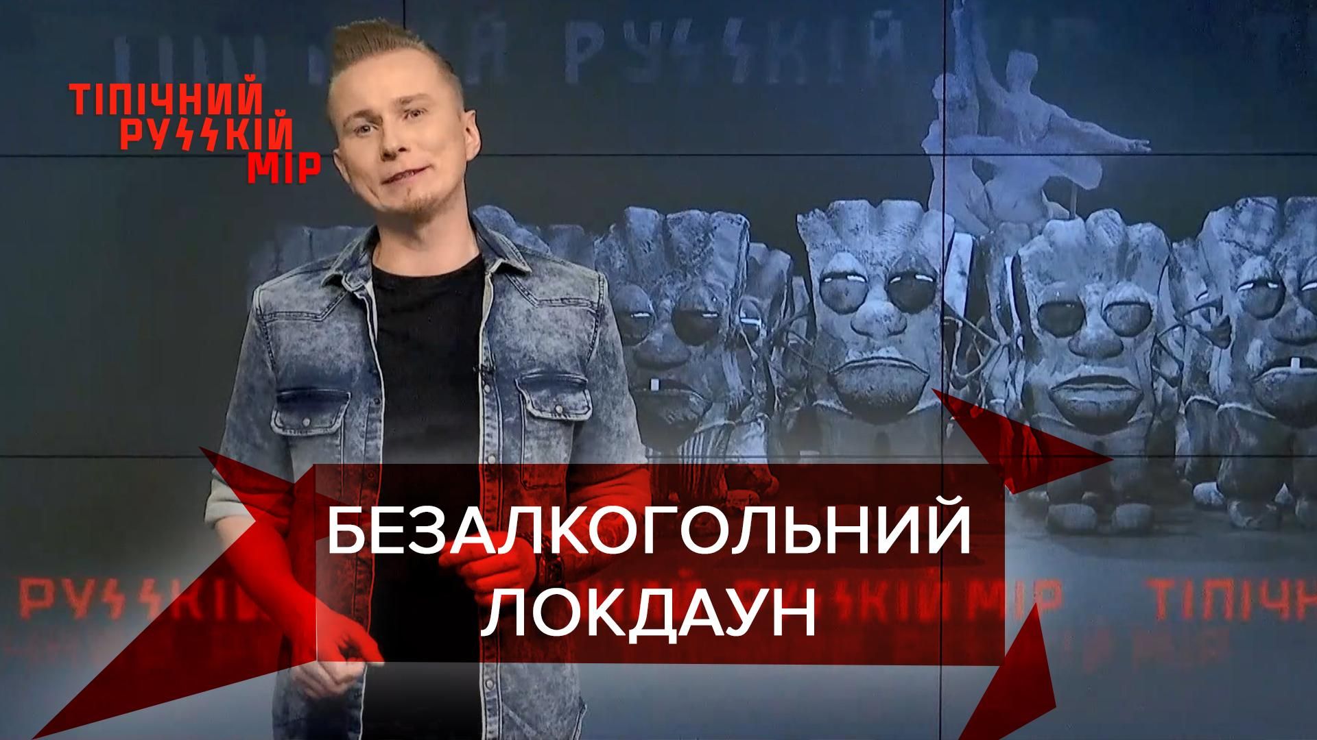 Тіпічний русскій мір: На канікулах росіян можуть залишити без алкоголю - Новини Севастополь - 24 Канал