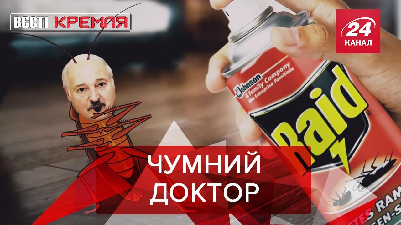 Вєсті Кремля. Слівкі: Лукашенка розізлили маска і антисептик - новини Білорусь - 24 Канал Вєсті Кремля. Слівкі: Лукашенка розізлили маска і антисептик - новини Білорусь - 24 Канал