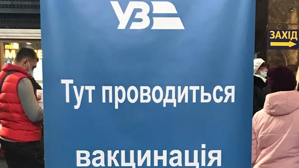 На вокзалах України від COVID-19 щепилися вже понад 20 тисяч людей - Украина новости - 24 Канал