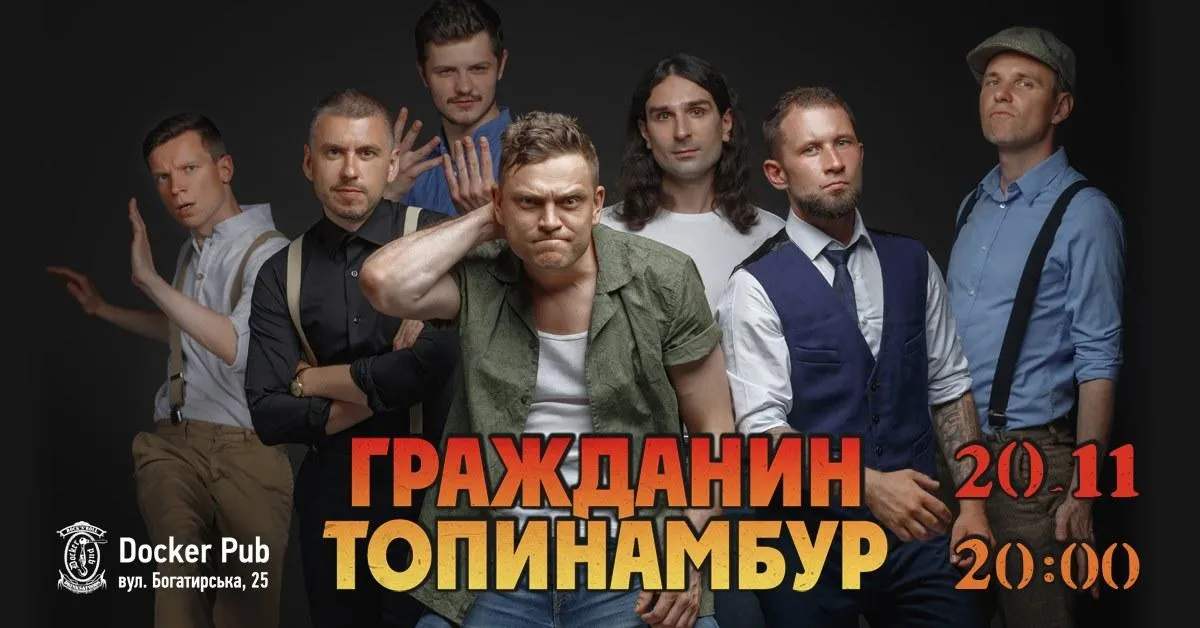 Гражданин Топинамбур  Гражданин Топинамбур
