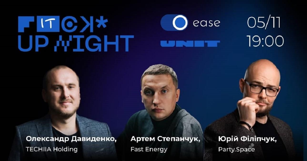 Європейська асоціація програмної інженерії проводить Fuckup night - Україна новини - 24 Канал