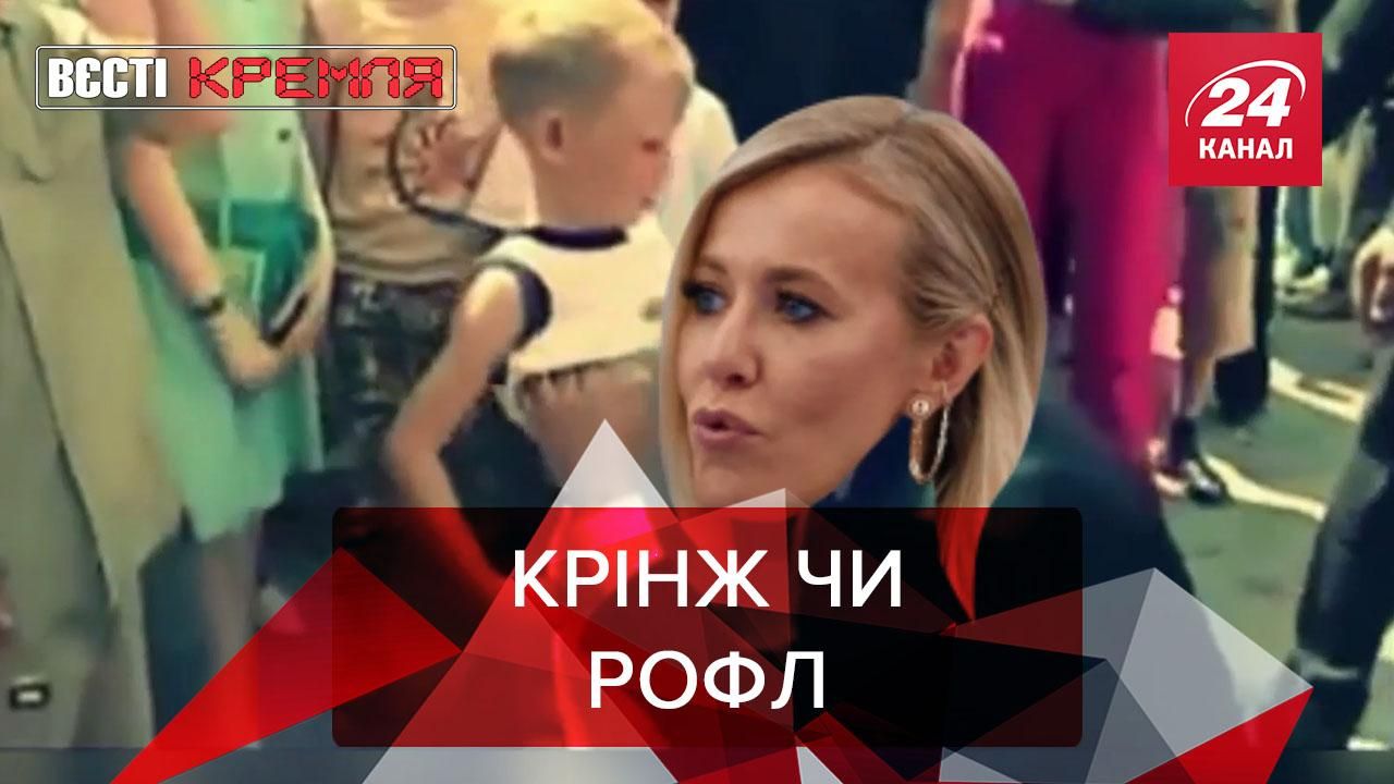 Вєсті Кремля: Собчак намагається потрапити в тренди - Новини росії - 24 Канал