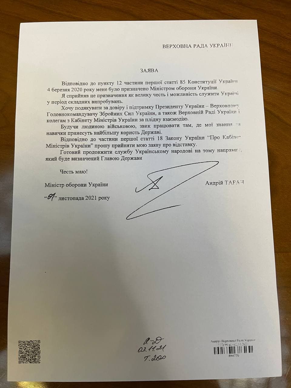 Таран написав заяву про відставку 