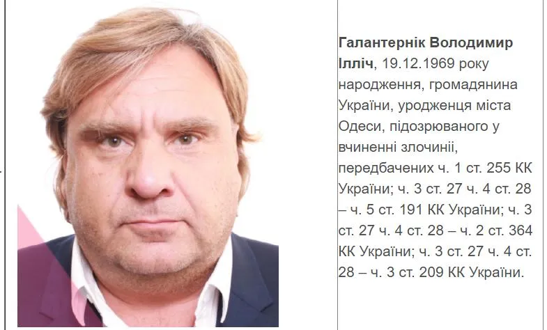 НАБУ розшукує Галантерника НАБУ розшукує Галантерника