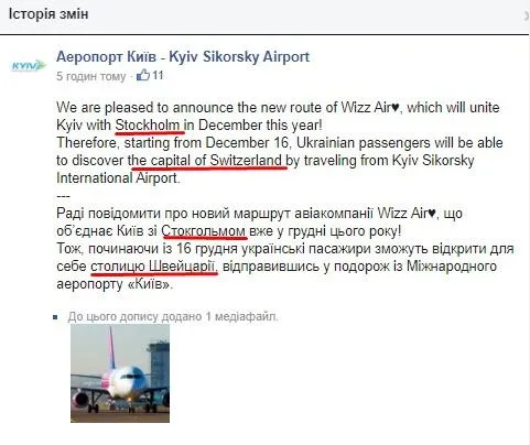 В аеропорту Київ переплутали Швецію і Швейцарію, WizzAir літатиме до Стокгольма
