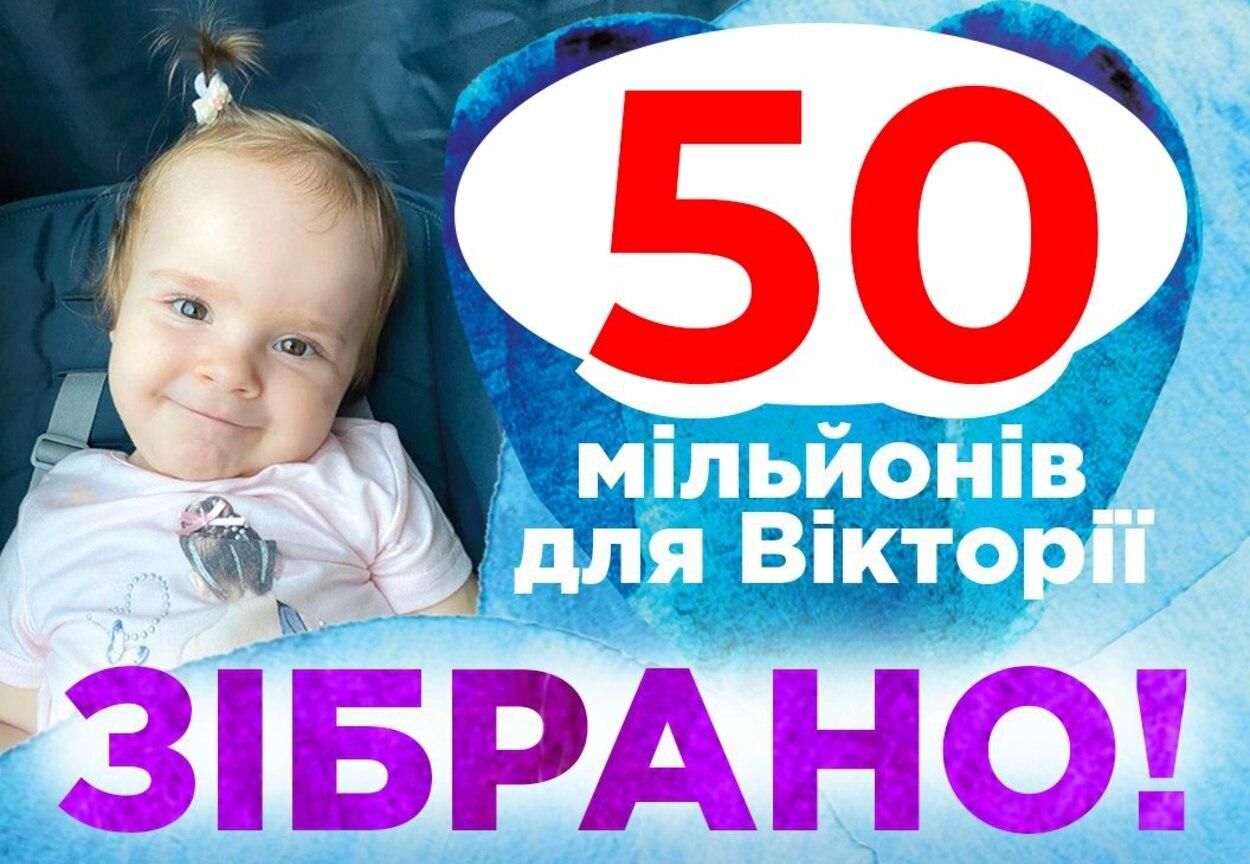 Во Львове собрали 50 миллионов гривен на спасение девочки со СМА