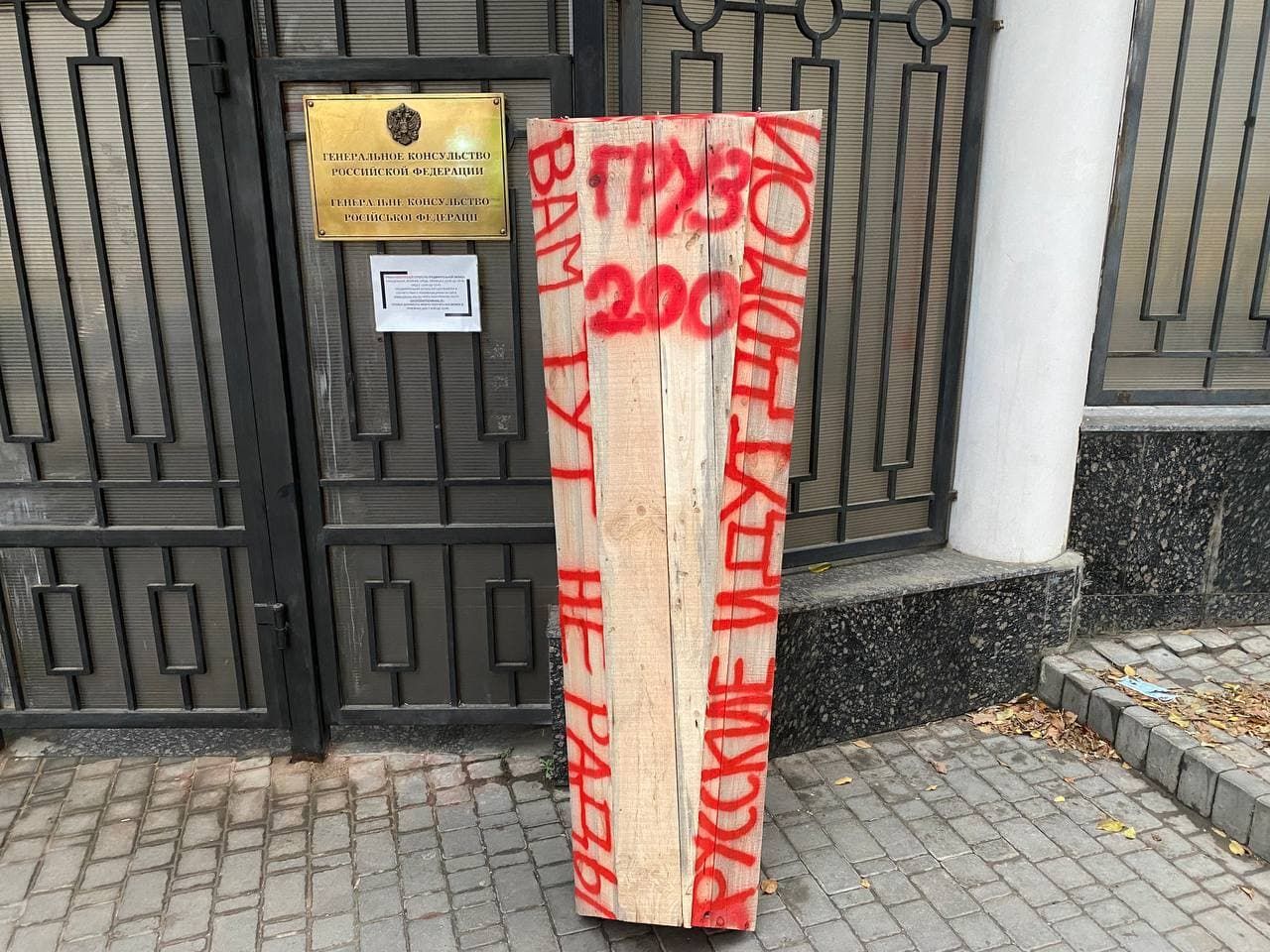 До дня "російського єдинства": до російського консульства в Одесі принесли труну - Україна новини - 24 Канал До дня "російського єдинства": до російського консульства в Одесі принесли труну - Україна новини - 24 Канал