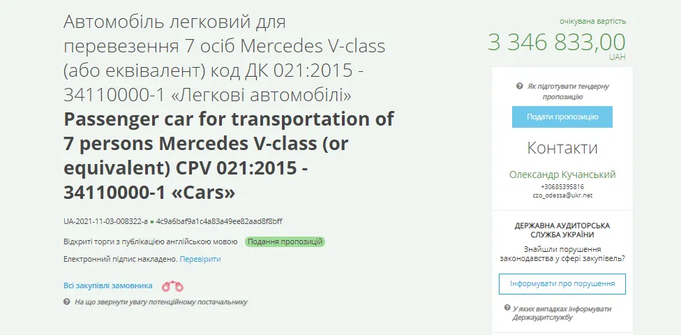 Нове авто Службова Одеська облрада Держбюджет Нове авто Службова Одеська облрада Держбюджет