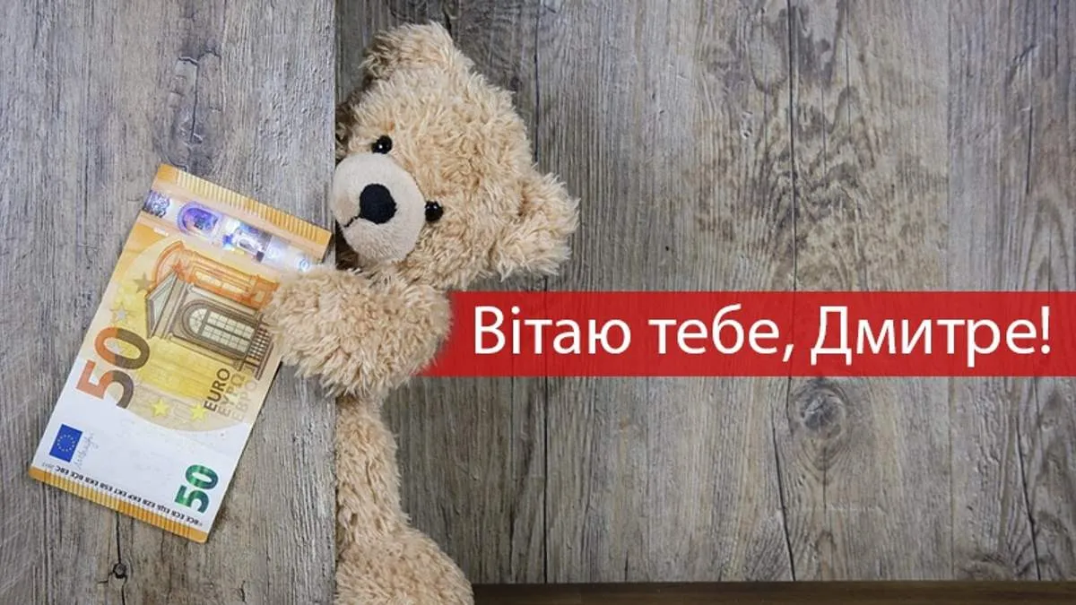 Вітаю з днем Ангела Дмитра 2021 Вітаю з днем Ангела Дмитра 2021