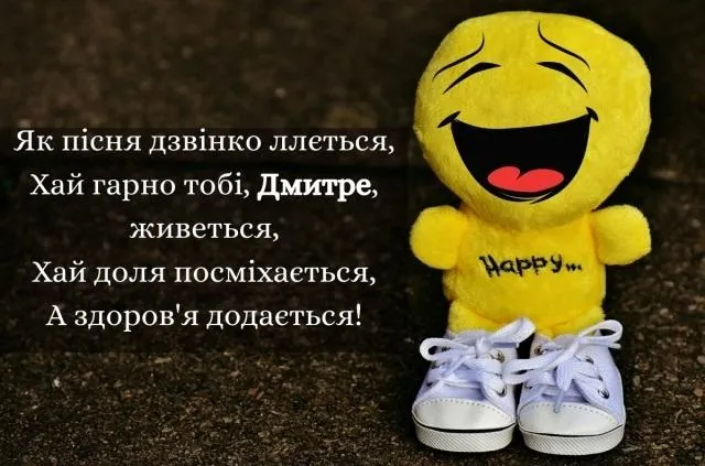 Листівки з іменинами Дмитра 2021 Листівки з іменинами Дмитра 2021