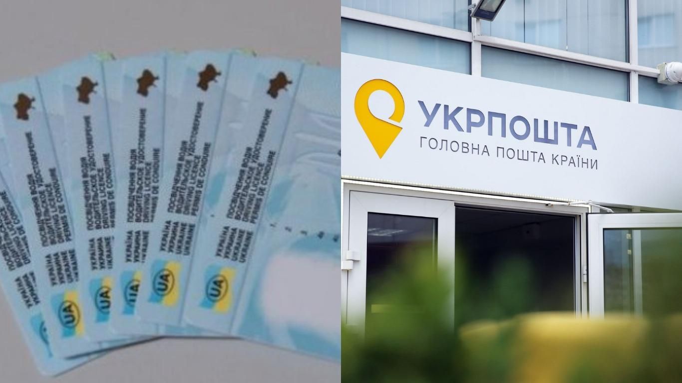 Посвідчення водія тепер можна отримати поштою - Україна новини - 24 Канал