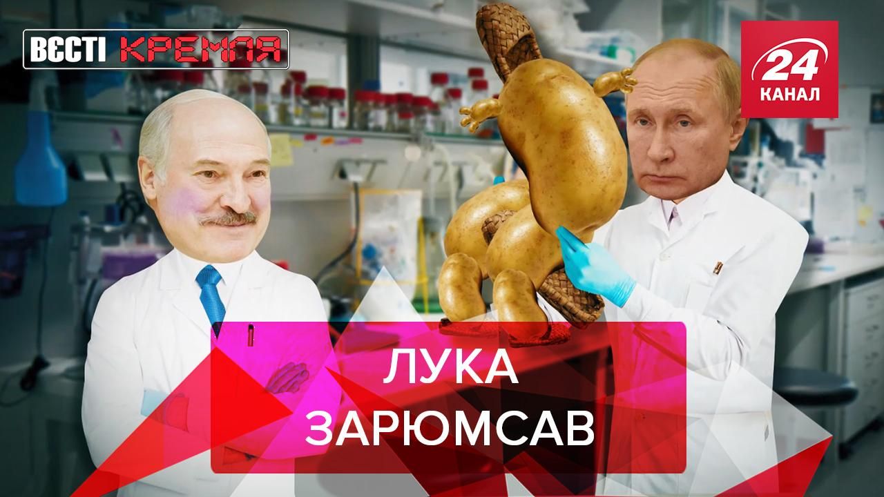 Вєсті Кремля: Лукашенко образився на Путіна через Крим і зарюмсав - новини Білорусь - 24 Канал
