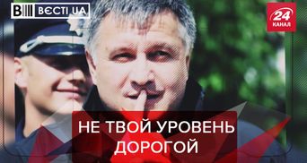 Вести.UA. Жир: Аваков стал слишком крутым для должности главы МВД