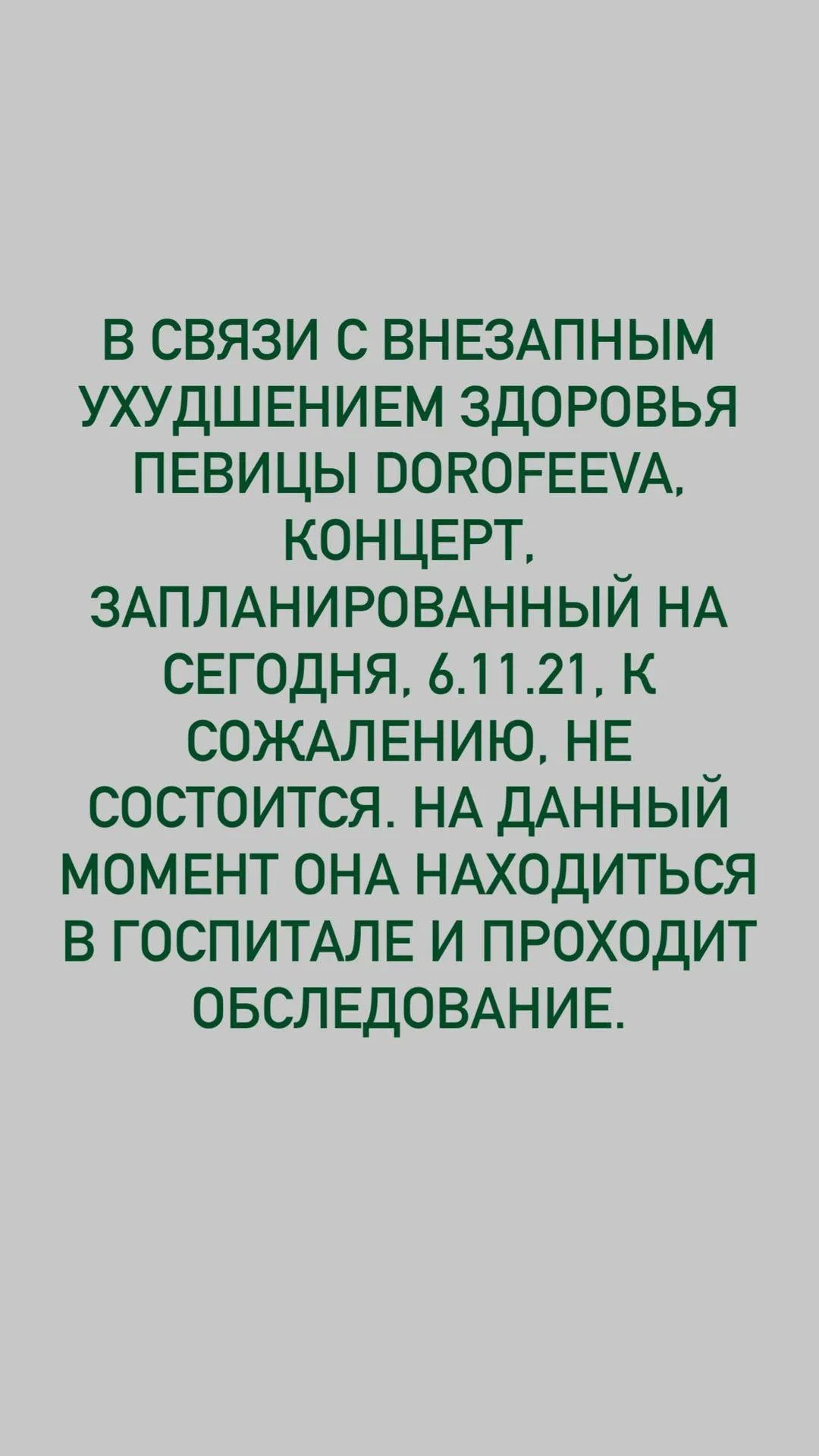 Дорофєєва скасувала концерт у Єгипті Дорофєєва скасувала концерт у Єгипті