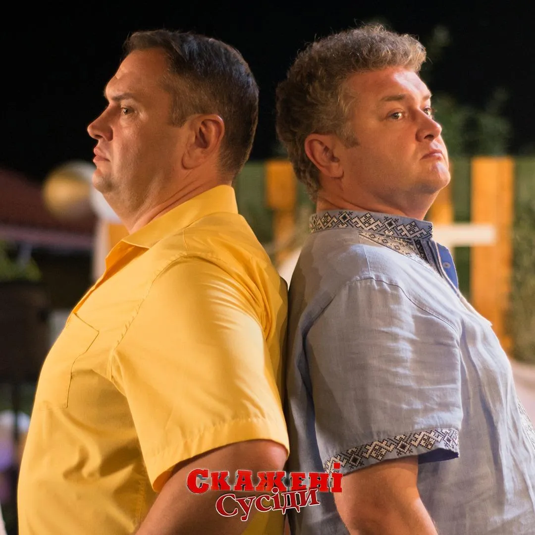 скажені сусіди скажені сусіди