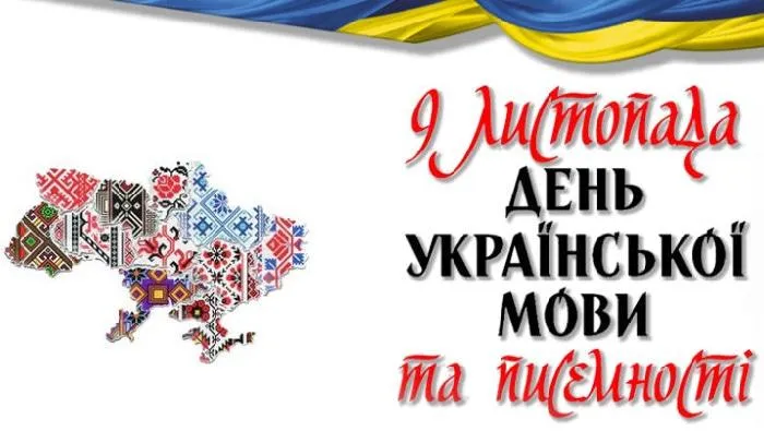 День української писемності і мови картинки