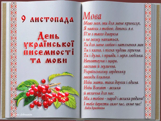 День української писемності привітання  зі святом