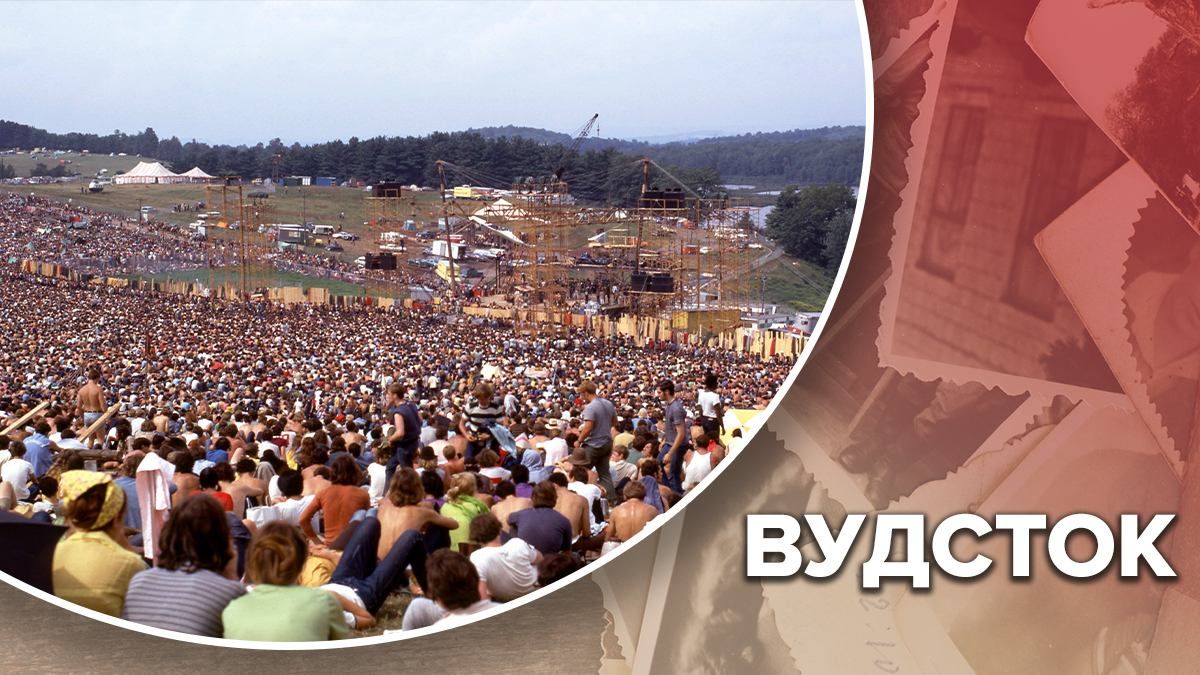 Непредсказуемый успех "Вудстока": как четыре приятеля собрали полмиллиона хиппи Непредсказуемый успех "Вудстока": как четыре приятеля собрали полмиллиона хиппи