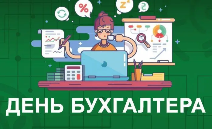 привітання з міжнародним днем бухгалтера 2021 привітання з міжнародним днем бухгалтера 2021