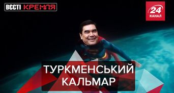 Вести Кремля: Игра в кальмара по-туркменски