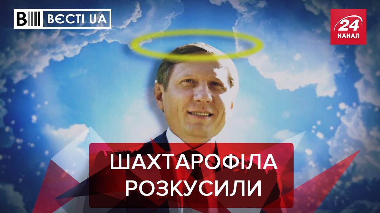 Вєсті.UA: Захисник шахтарів "забув" задекларувати мільйони - 24 Канал