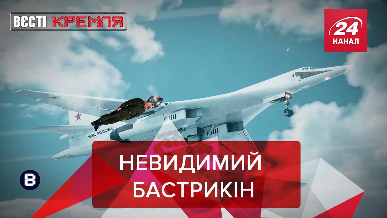 Вєсті Кремля: Бастрикін хоче бути камуфляжною невидимкою - Новини росії - 24 Канал