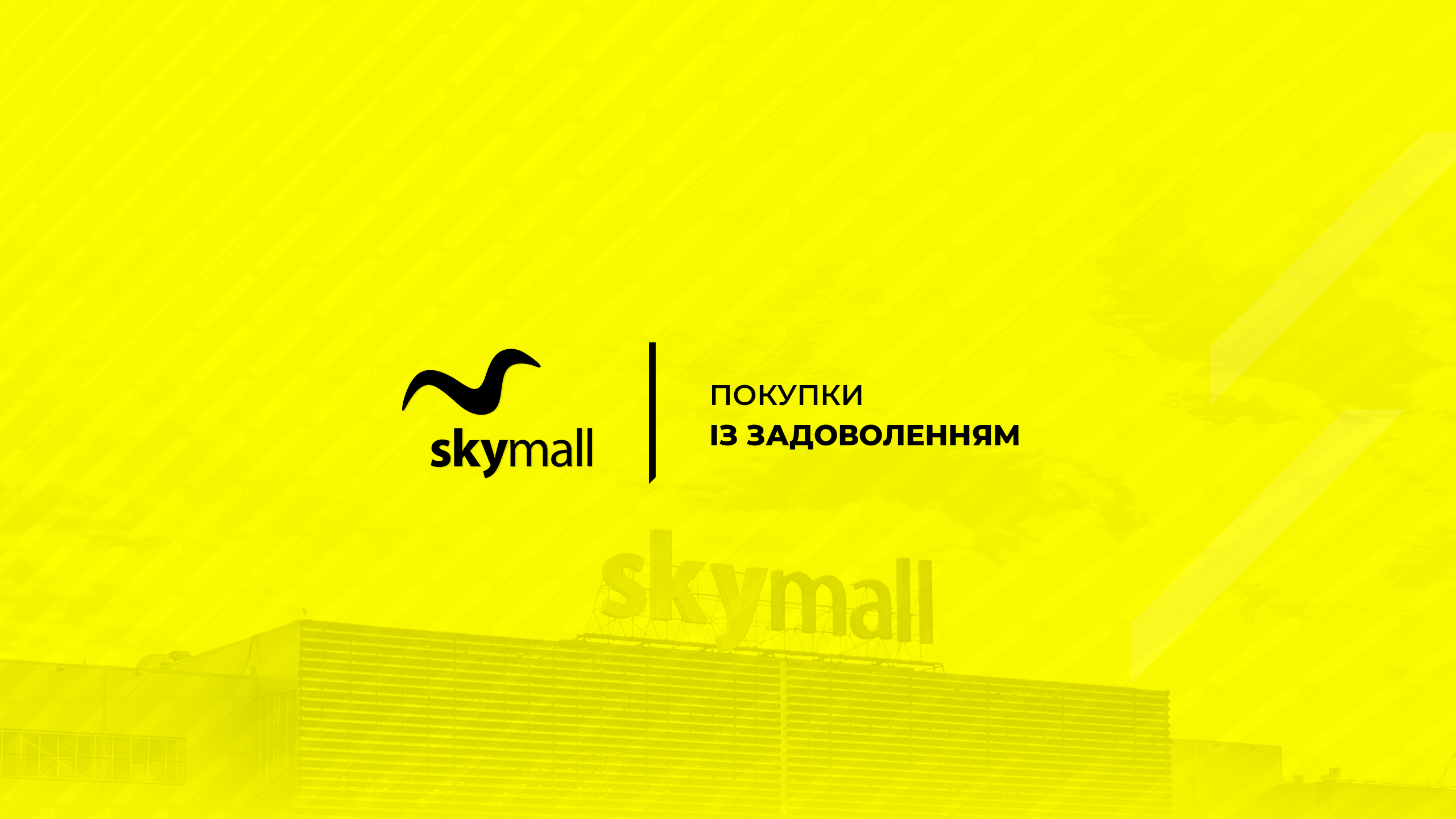 Sky Mall TV – перший в Україні відеогід вигідного шопінгу та дозвілля - Новини Києва - Київ