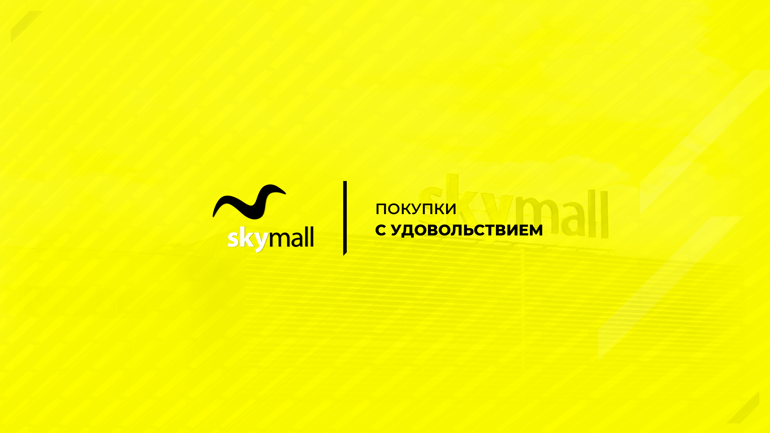 Sky Mall TV – первый в Украине видеогид выгодного шопинга и досуга Sky Mall TV – первый в Украине видеогид выгодного шопинга и досуга