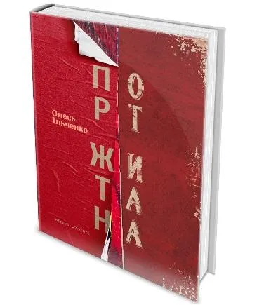 Олесь Ильченко.  Порт Житана.