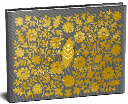 Ярина Винницька. Ковчег Ярина Винницька. Ковчег