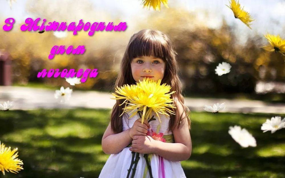 Міжнародний день логопеда 2021 картинки українською Міжнародний день логопеда 2021 картинки українською