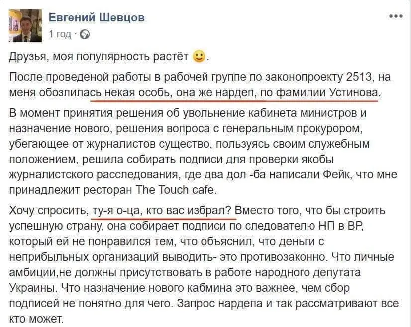 Суд став на сторону нардепки Устінової у суперечці із поліцейським Шевцовим