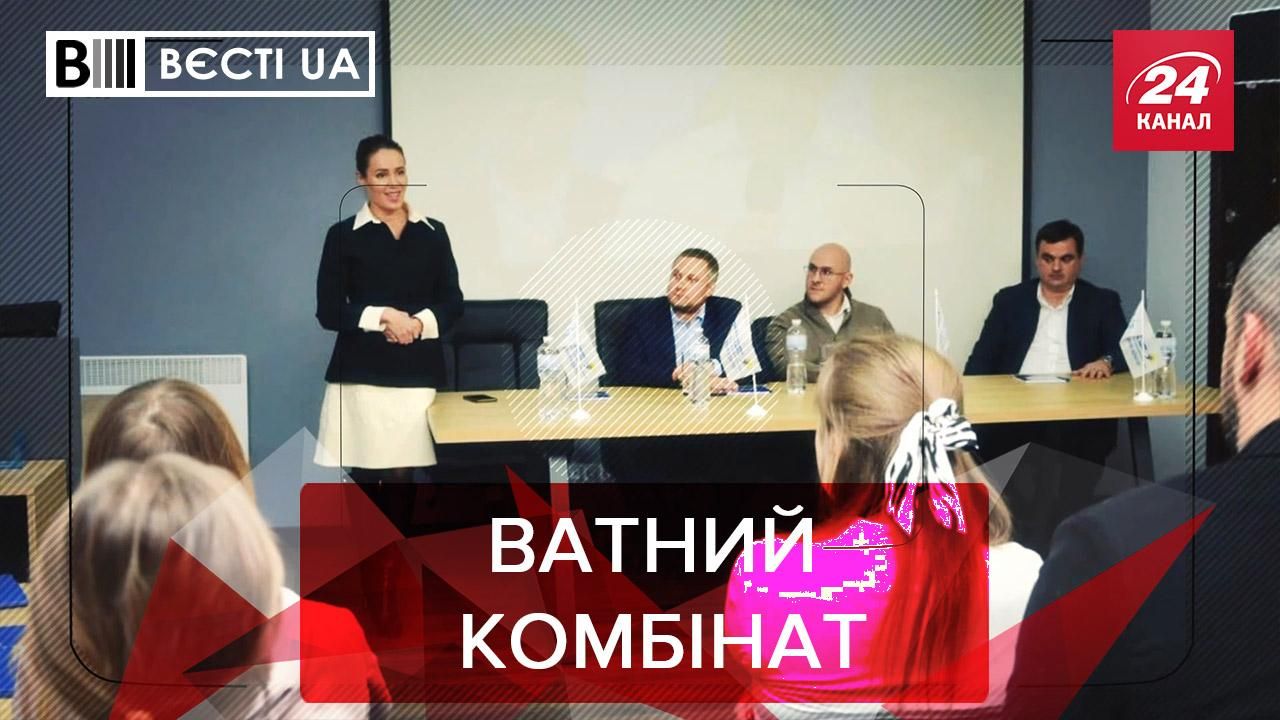 Вести.UA: ОПЗЖ открыла школу для будущих политиков