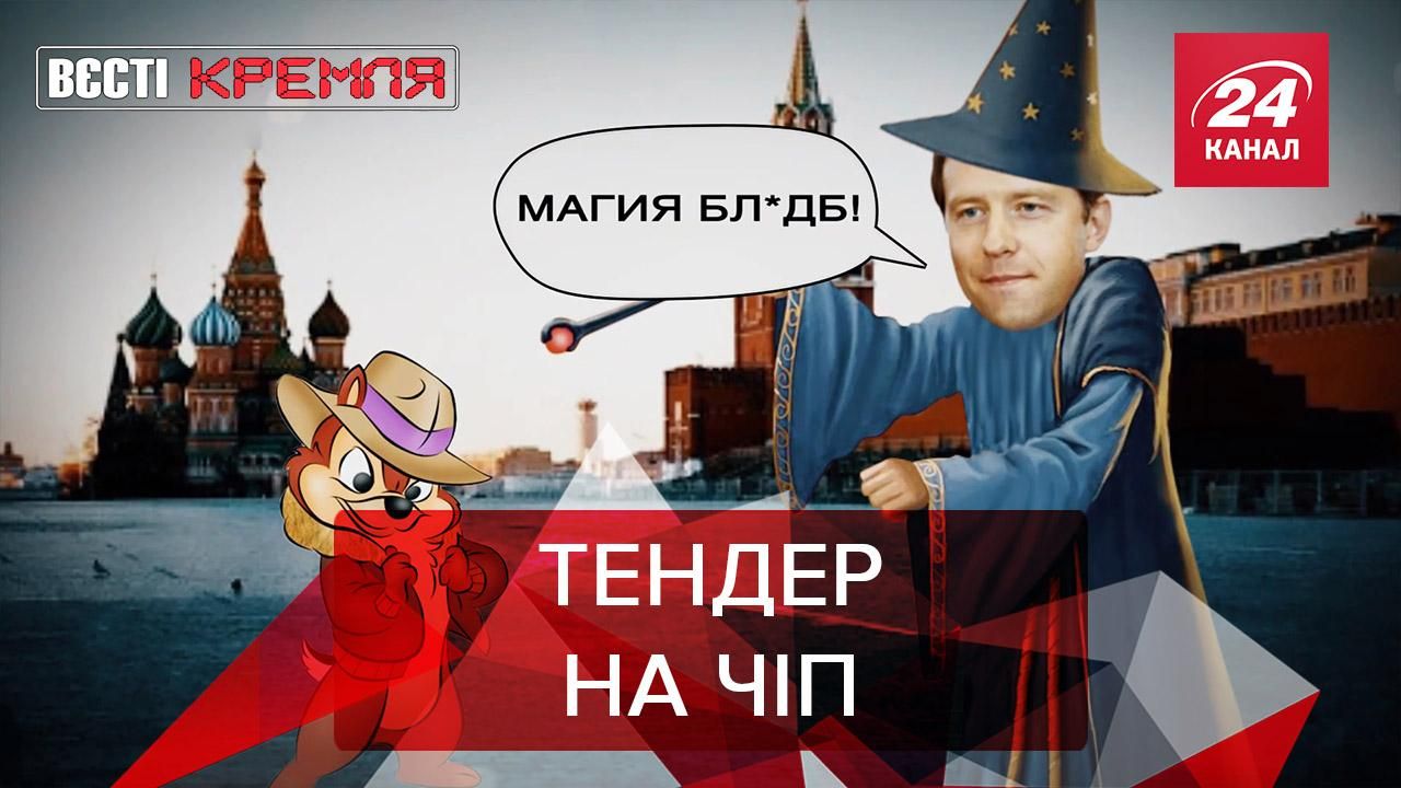 Вести Кремля: В России разрабатывают чип для суперкомпьютера Вести Кремля: В России разрабатывают чип для суперкомпьютера