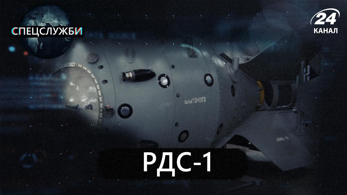 Створення радянської атомної бомби: як РДС-1 стала цілковитою копією розробки США - Новини росії - 24 Канал Створення радянської атомної бомби: як РДС-1 стала цілковитою копією розробки США - Новини росії - 24 Канал