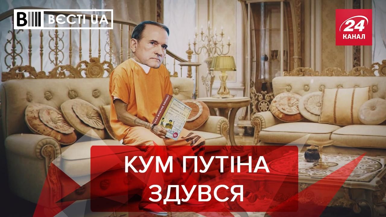 Вєсти.UA. Жир: Медведчук потрапив у базу боржників - 24 Канал Вєсти.UA. Жир: Медведчук потрапив у базу боржників - 24 Канал
