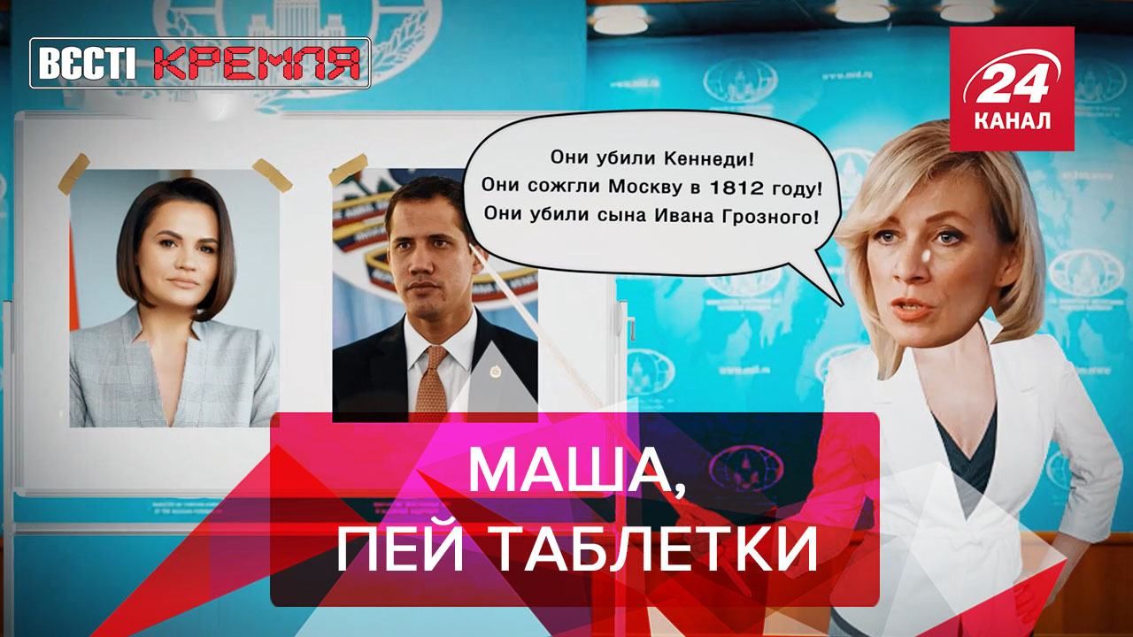 Вести Кремля. Сливки: Захарова знает, кто виноват в миграционном кризисе - новости Беларусь - 24 Канал Вести Кремля. Сливки: Захарова знает, кто виноват в миграционном кризисе - новости Беларусь - 24 Канал
