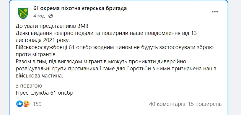 У мережі оприлюднили фейкову заяву ЗСУ щодо мігрантів і диверсантів