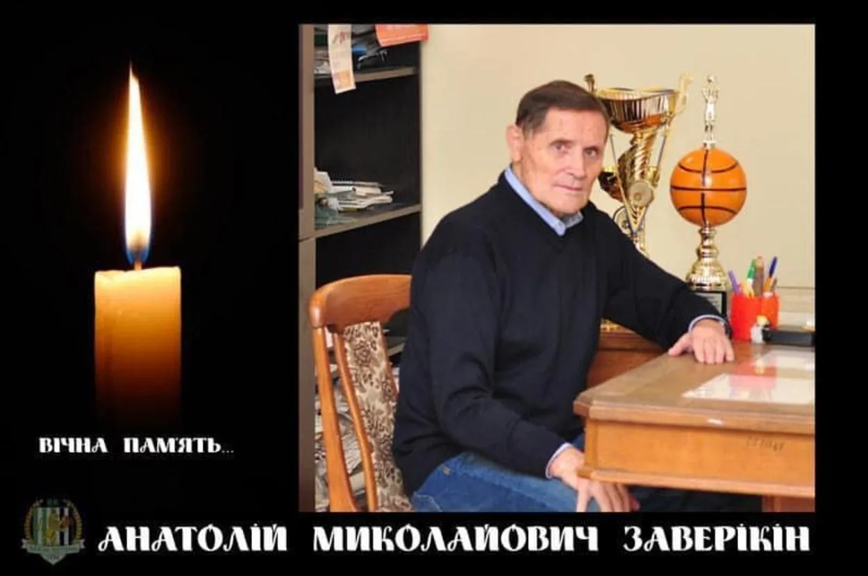 Помер відомий баскетбольний тренер Анатолій Заверікін Помер відомий баскетбольний тренер Анатолій Заверікін