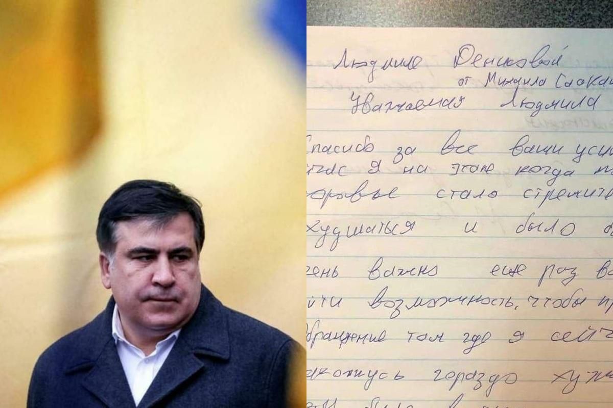 "Мое здоровье резко ухудшается": Денисова получила письмо от Саакашвили и прилетела в Грузию "Мое здоровье резко ухудшается": Денисова получила письмо от Саакашвили и прилетела в Грузию