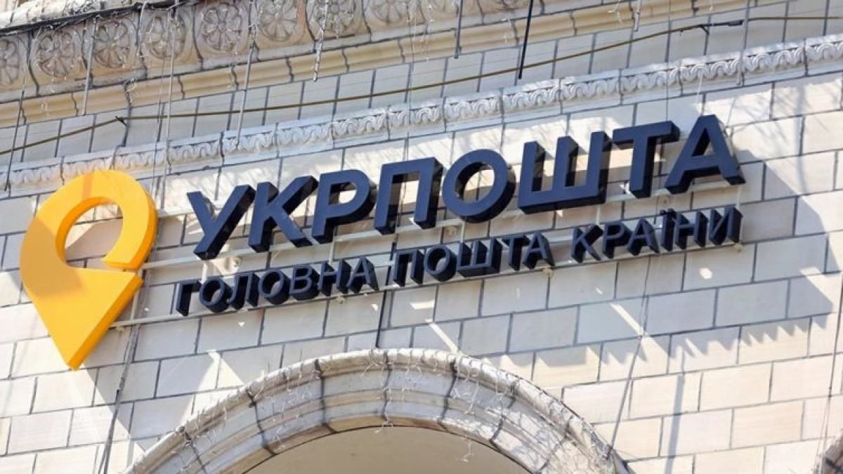 Укрпочта покупает самый маленький банк Украины
