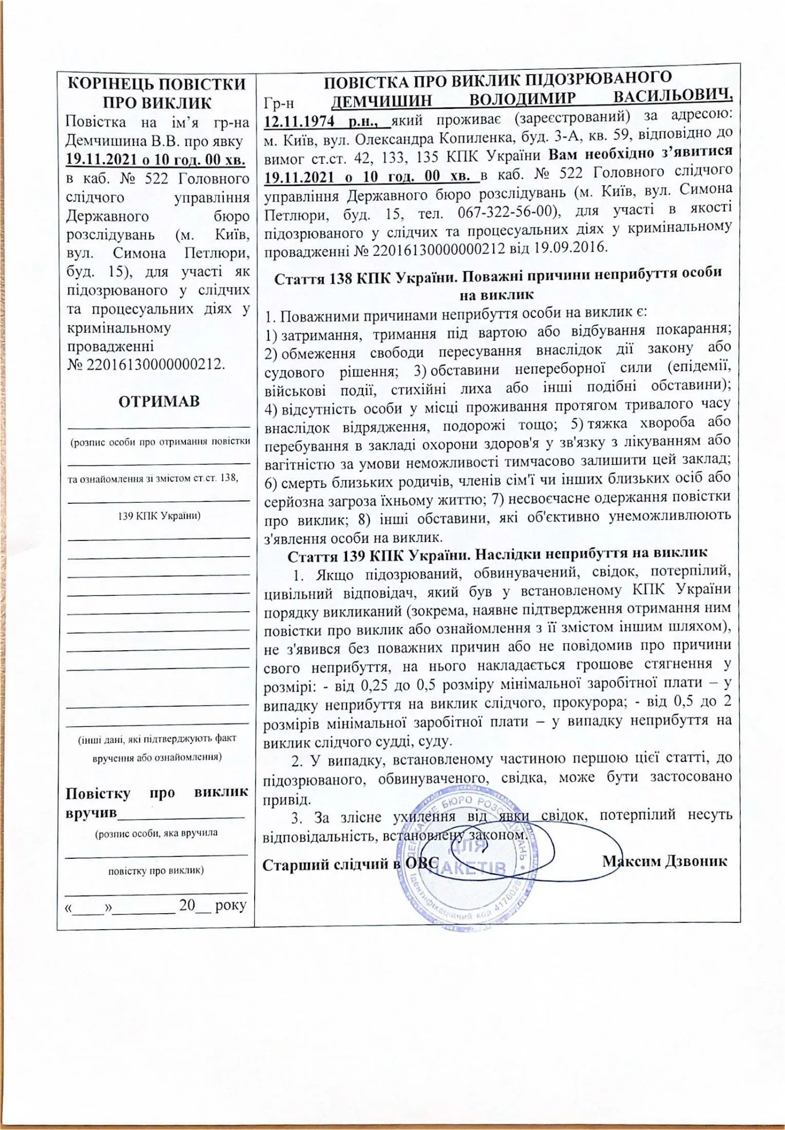 ДБР Демчишин ДБР Демчишин