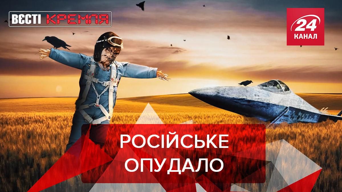 Вєсті Кремля: Росія продемонструвала свій суперджет "Аналоговнет" - Новини Росія - 24 Канал