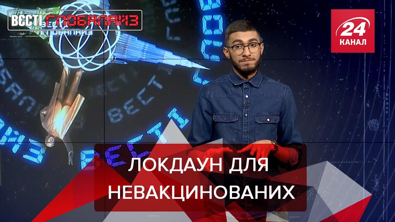 Вєсті Глобалайз: Невакцинованим австрійцям заборонили зустрічатися з друзями - 24 Канал