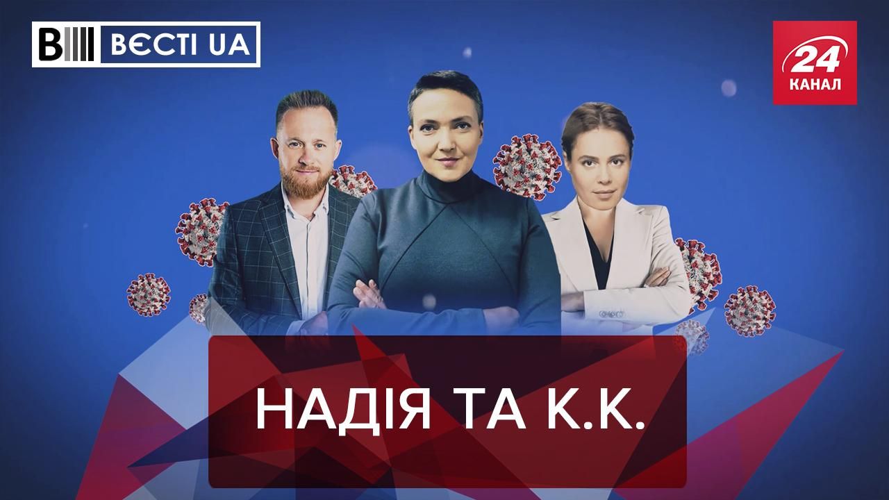 Вести.UA: Наталья Королевская подала голос