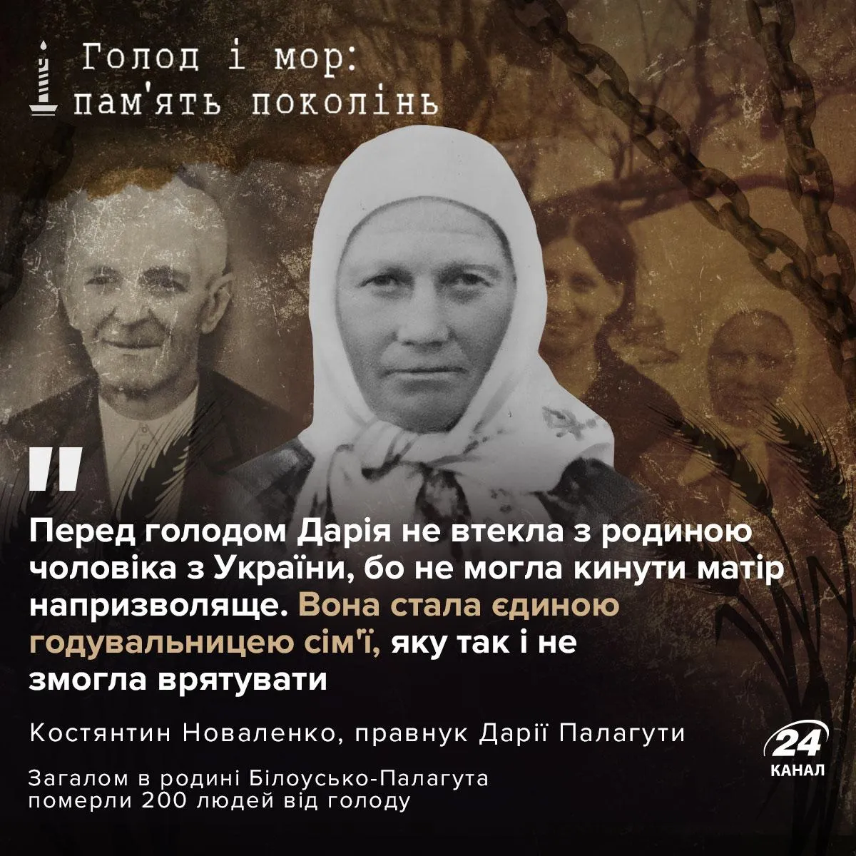 Дарина – єдина дитина Білоуськів, яка залишилася в Україні і пережила голодомор