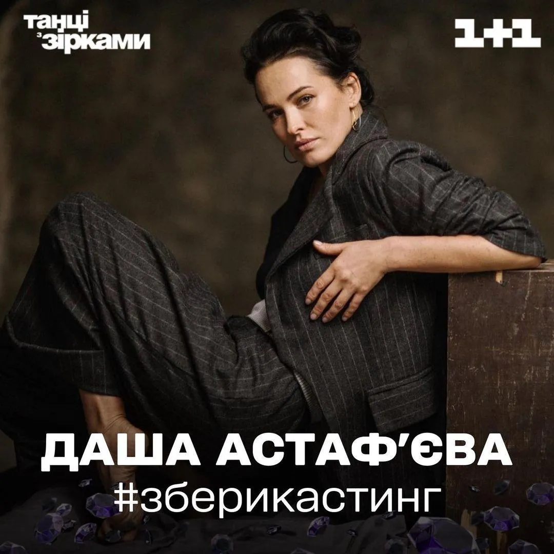 Даша Астафєва Даша Астафєва