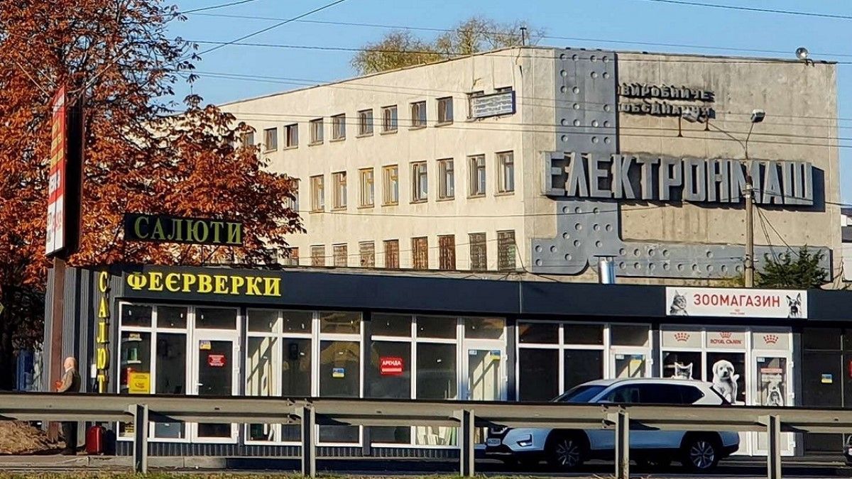 "Електронмаш" приватизували "Електронмаш" приватизували