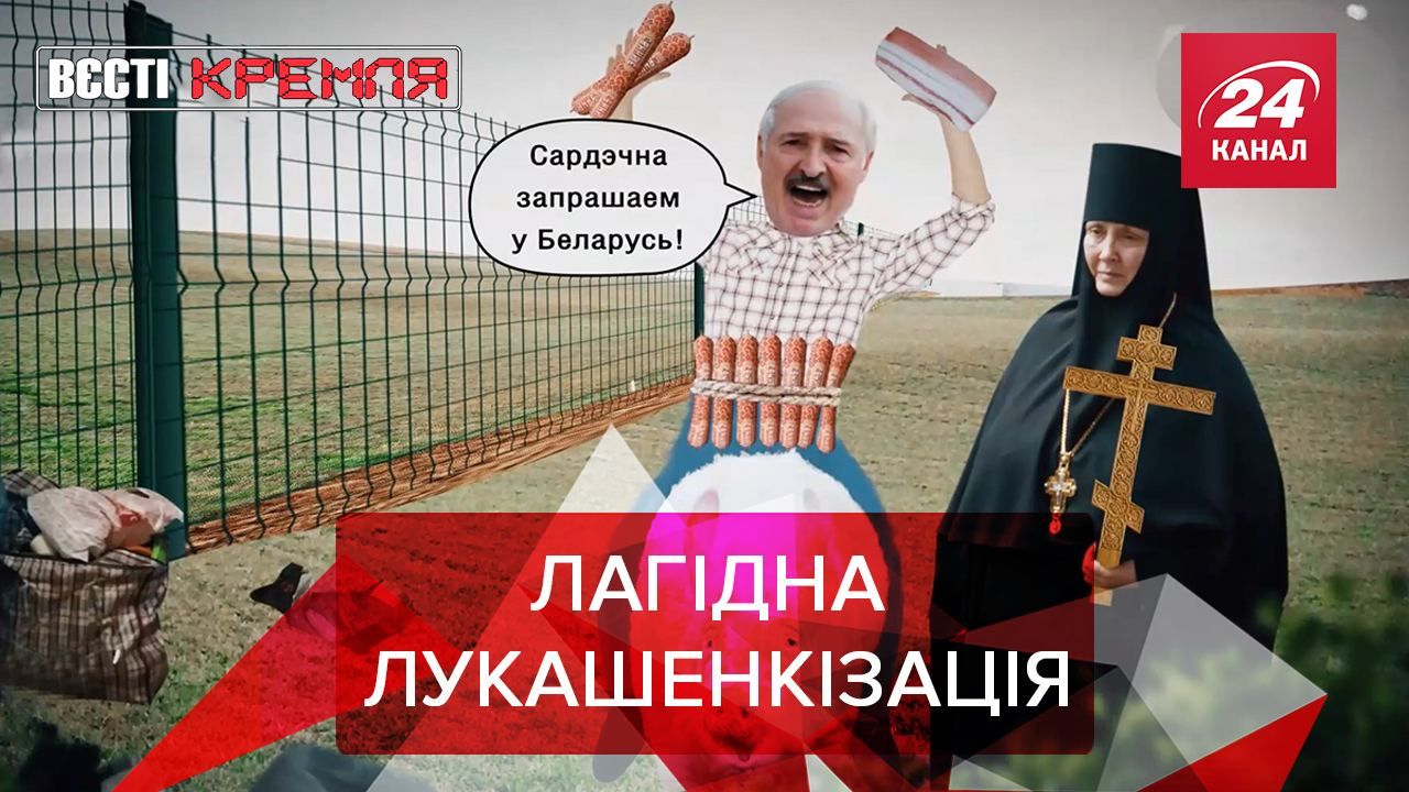 Вести Кремля: В Беларуси исламских мигрантов посетила православная настоятельница